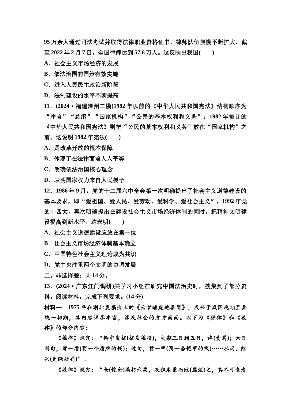 2026版《课堂新坐标》高三历史一轮复习通用版课时数智作业41法律与教化.docx_第3页