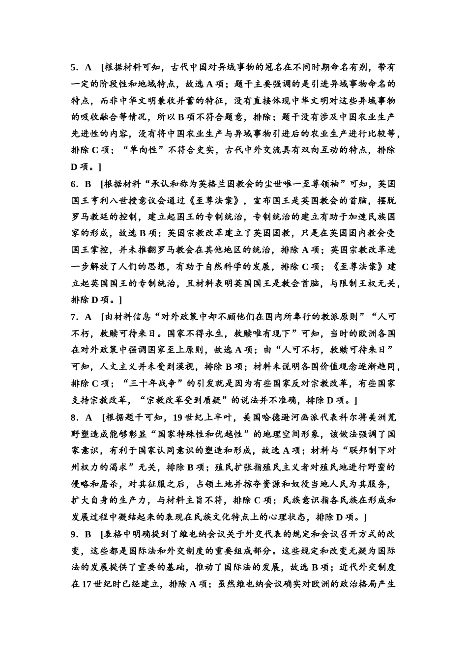 2026版《课堂新坐标》高三历史一轮复习通用版课时数智作业42参考答案与精析(1).docx_第2页