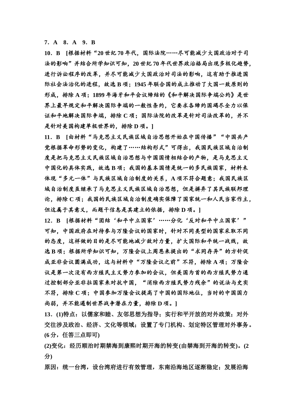 2026版《课堂新坐标》高三历史一轮复习通用版课时数智作业42参考答案与精析.docx_第2页