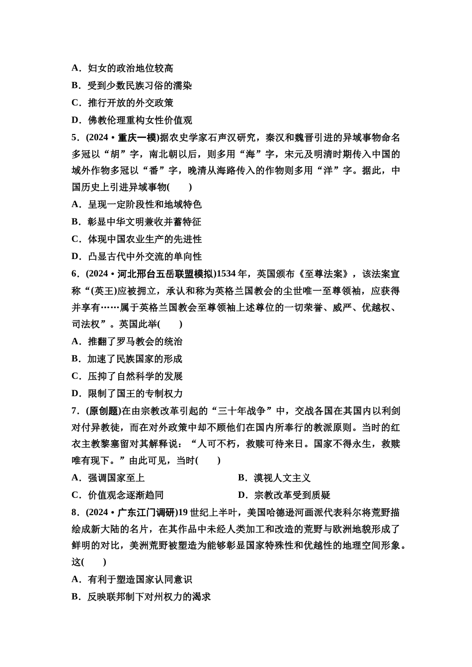 2026版《课堂新坐标》高三历史一轮复习通用版课时数智作业42民族关系与国家关系.docx_第2页