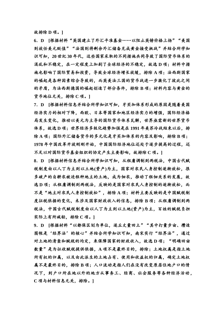 2026版《课堂新坐标》高三历史一轮复习通用版课时数智作业43参考答案与精析(1).docx_第2页