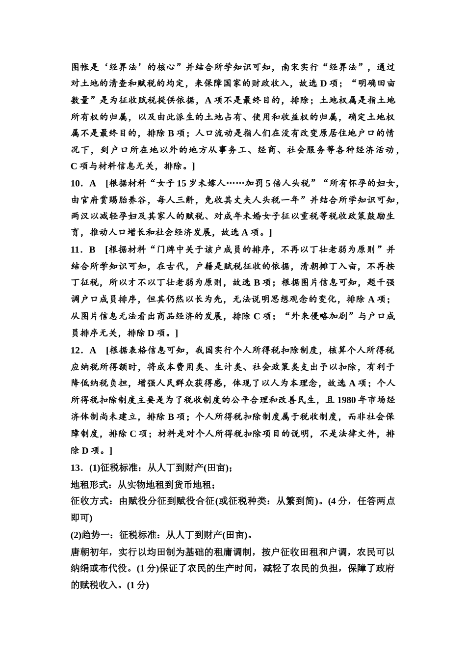 2026版《课堂新坐标》高三历史一轮复习通用版课时数智作业43参考答案与精析.docx_第2页