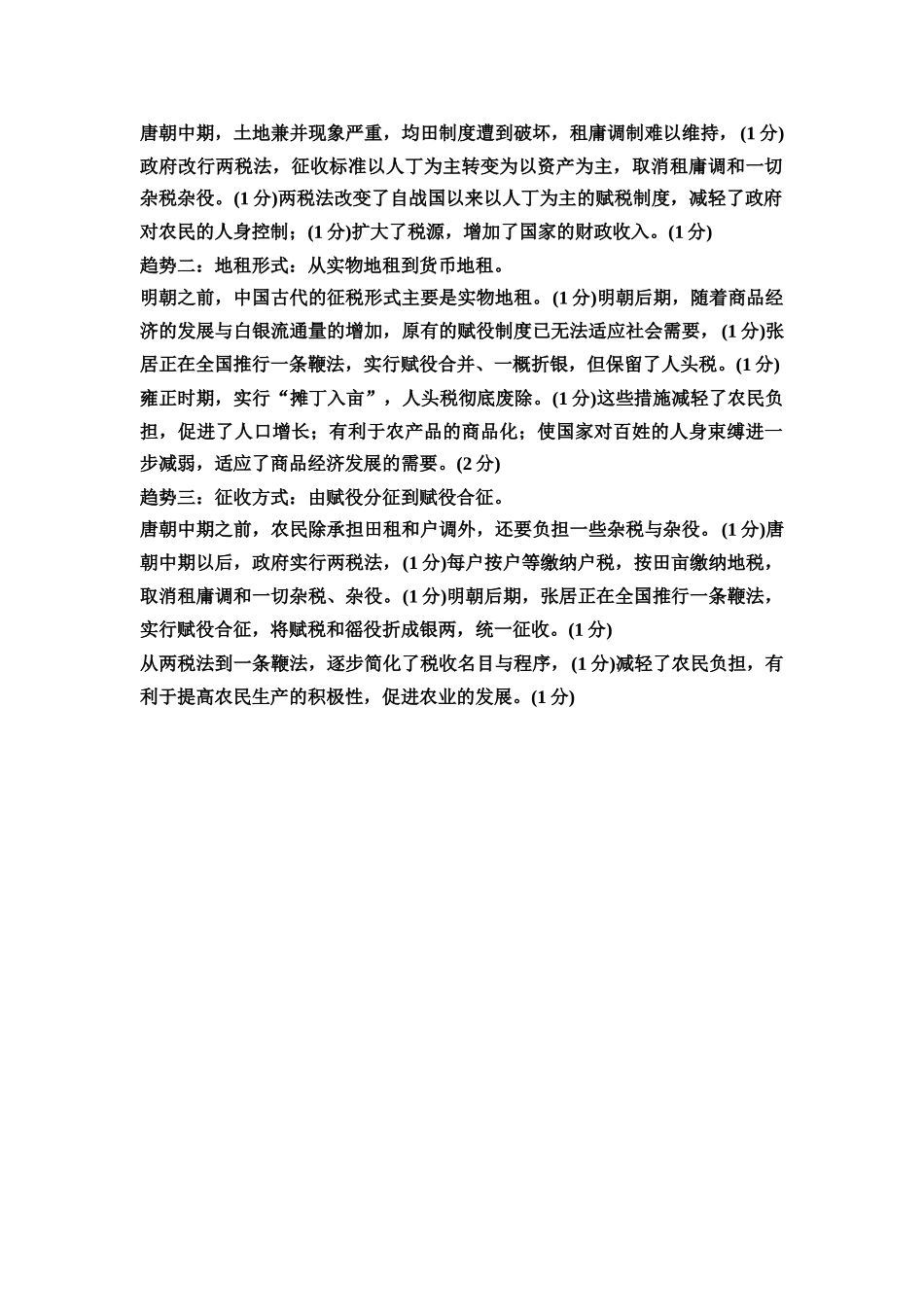 2026版《课堂新坐标》高三历史一轮复习通用版课时数智作业43参考答案与精析.docx_第3页