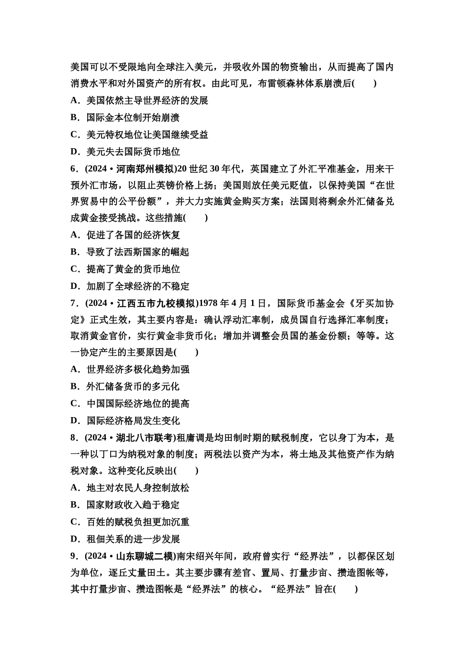2026版《课堂新坐标》高三历史一轮复习通用版课时数智作业43货币与赋税制度.docx_第2页