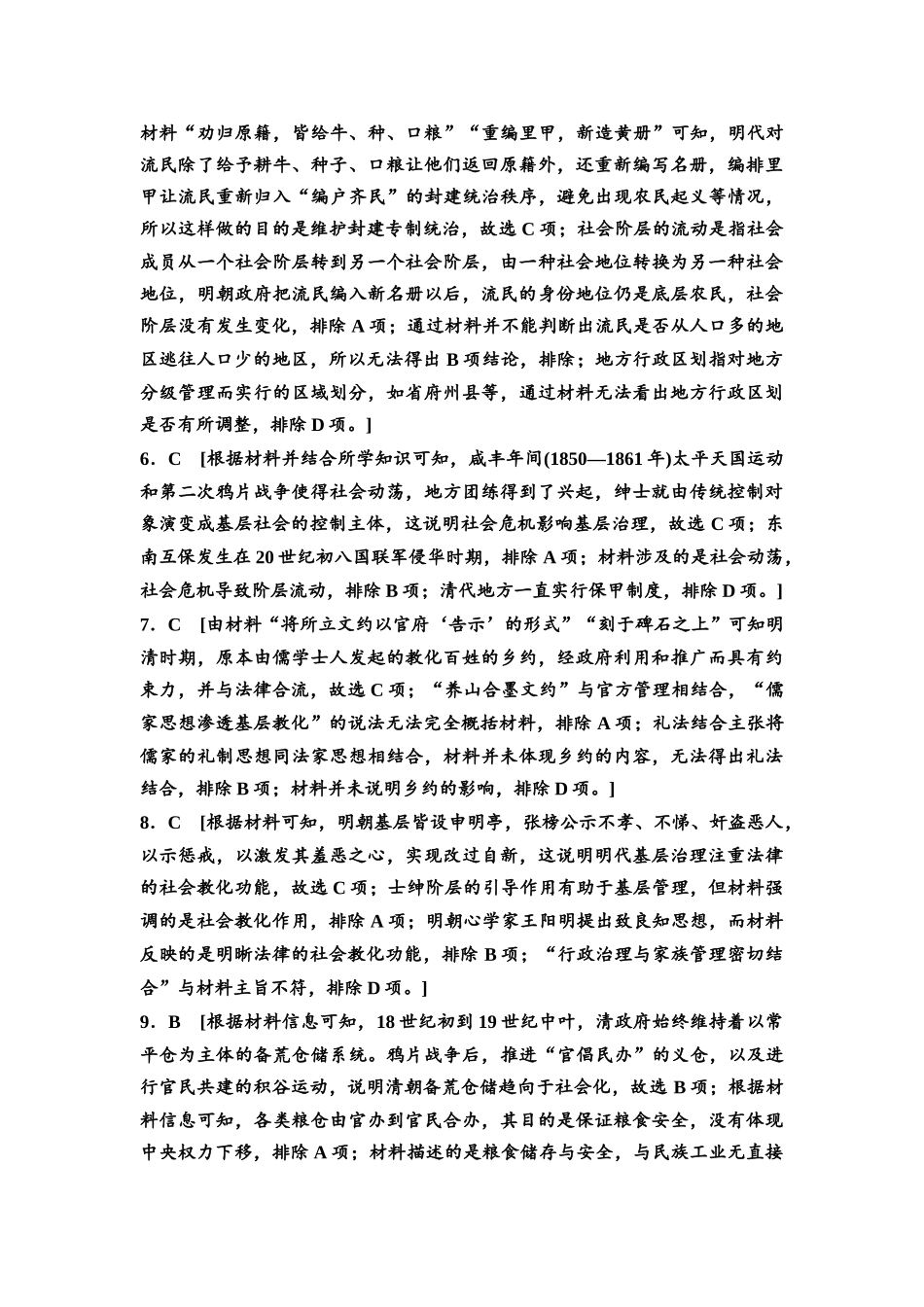 2026版《课堂新坐标》高三历史一轮复习通用版课时数智作业44参考答案与精析(1).docx_第2页