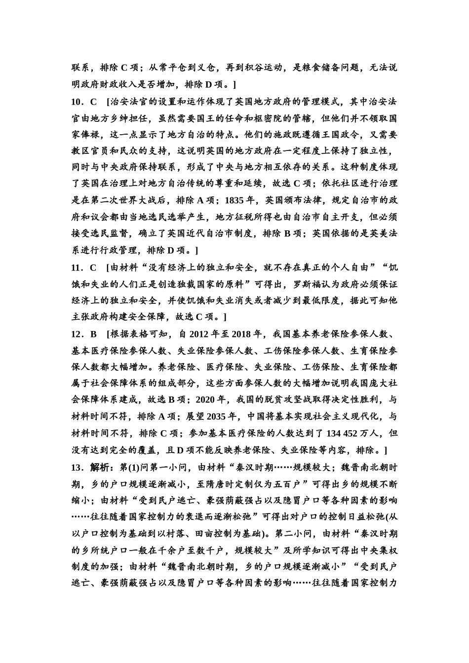 2026版《课堂新坐标》高三历史一轮复习通用版课时数智作业44参考答案与精析(1).docx_第3页