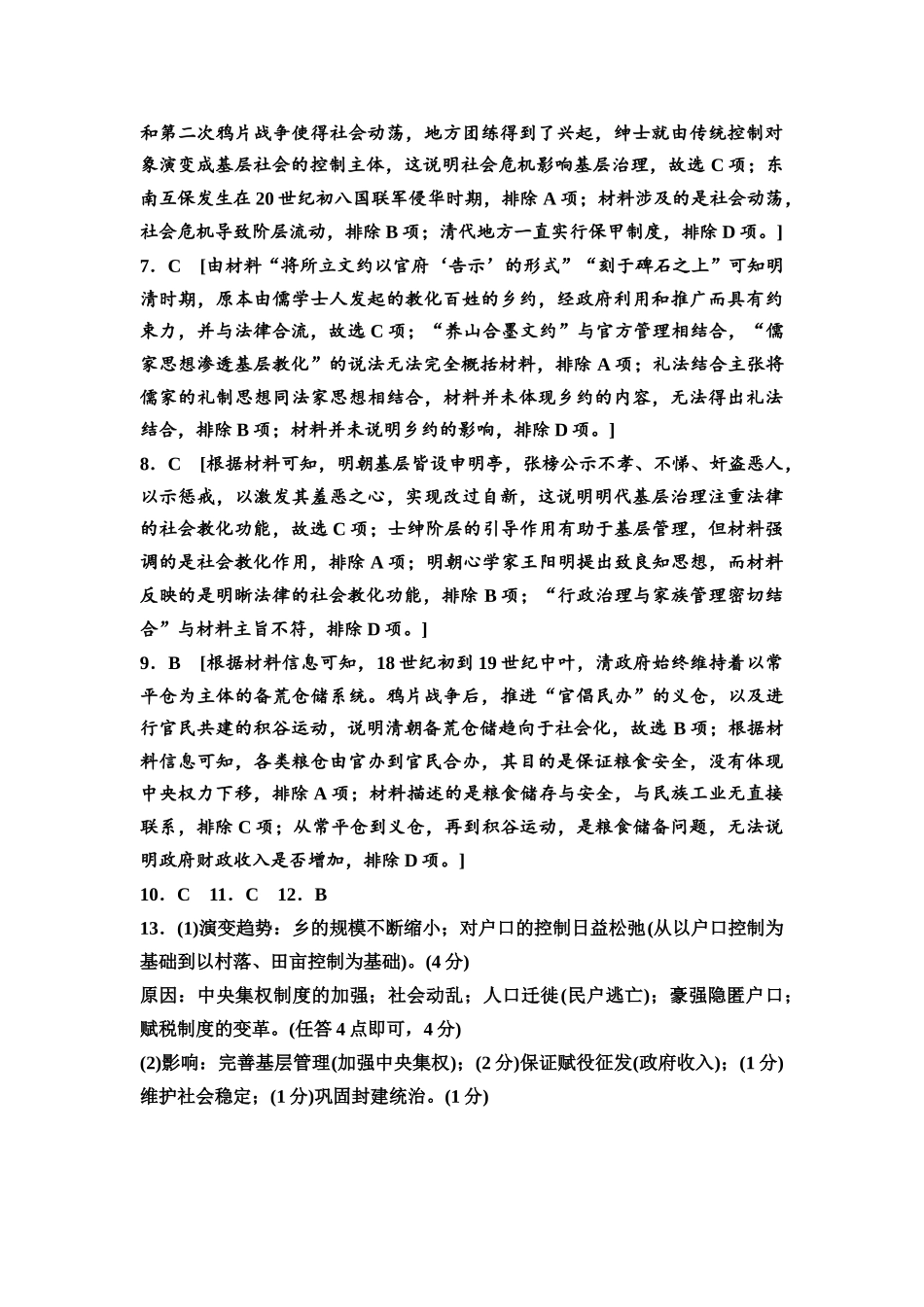 2026版《课堂新坐标》高三历史一轮复习通用版课时数智作业44参考答案与精析.docx_第2页