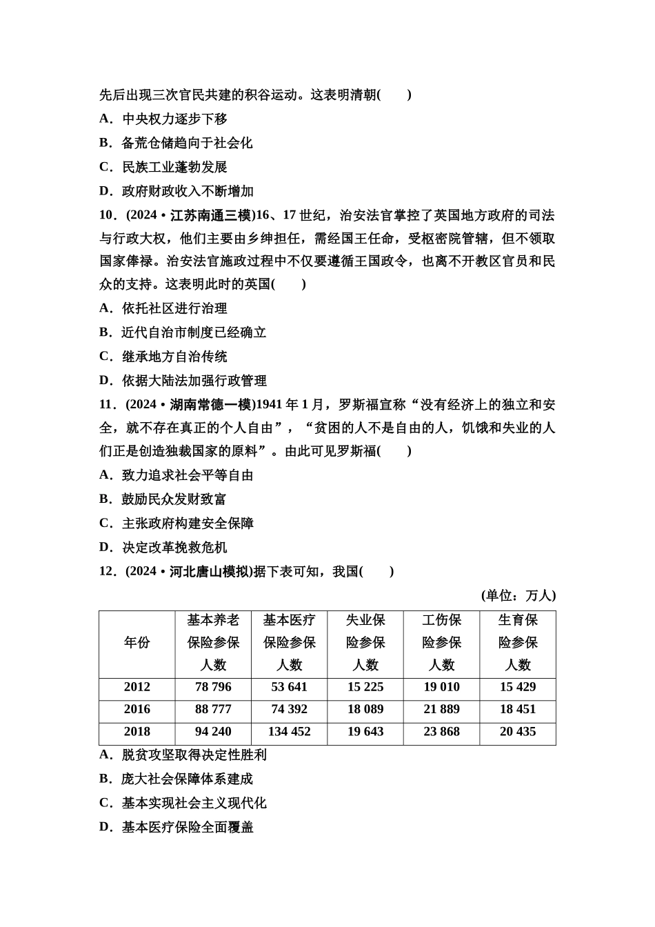 2026版《课堂新坐标》高三历史一轮复习通用版课时数智作业44基层治理与社会保障.docx_第3页