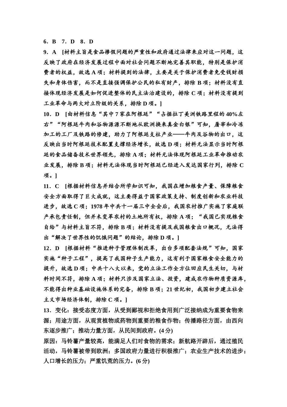 2026版《课堂新坐标》高三历史一轮复习通用版课时数智作业45参考答案与精析.docx_第2页