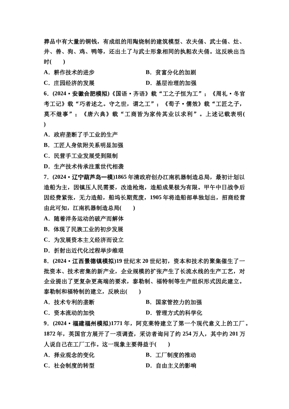 2026版《课堂新坐标》高三历史一轮复习通用版课时数智作业46生产工具与劳作方式.docx_第2页
