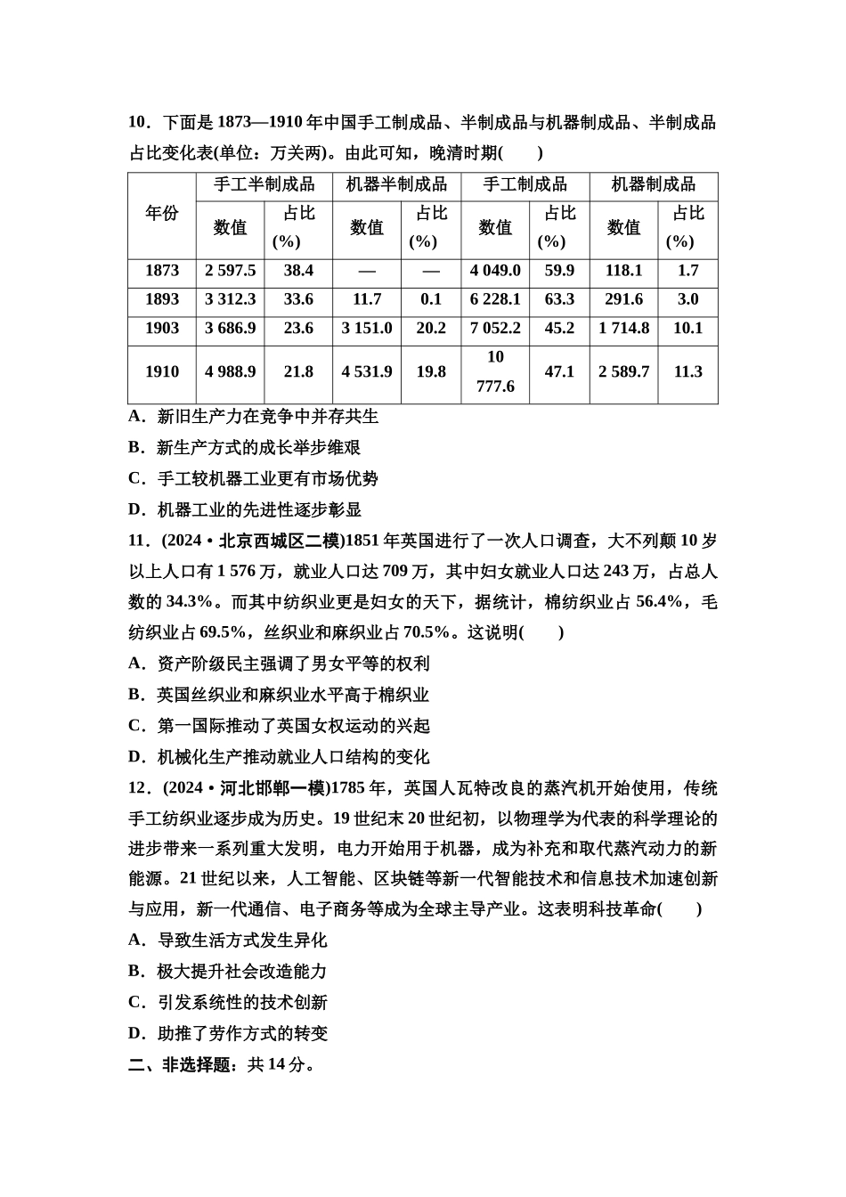 2026版《课堂新坐标》高三历史一轮复习通用版课时数智作业46生产工具与劳作方式.docx_第3页