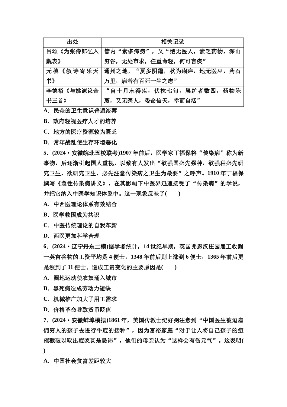 2026版《课堂新坐标》高三历史一轮复习通用版课时数智作业50医疗与公共卫生.docx_第2页