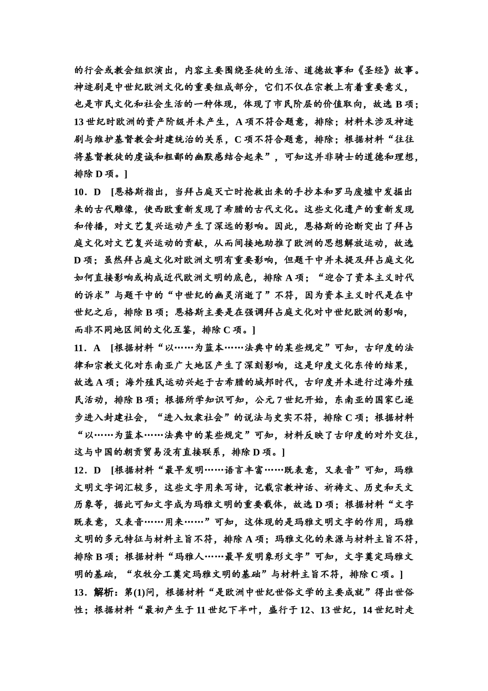 2026版《课堂新坐标》高三历史一轮复习通用版课时数智作业52参考答案与精析(1).docx_第3页