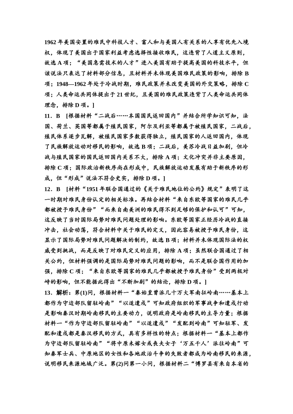 2026版《课堂新坐标》高三历史一轮复习通用版课时数智作业53参考答案与精析(1).docx_第3页