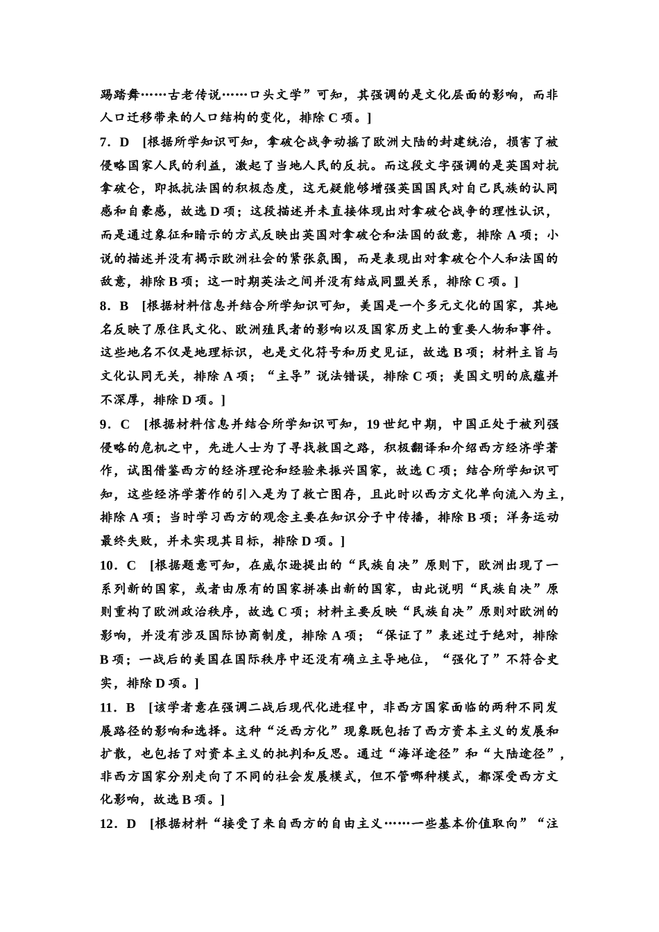 2026版《课堂新坐标》高三历史一轮复习通用版课时数智作业55参考答案与精析(1).docx_第2页