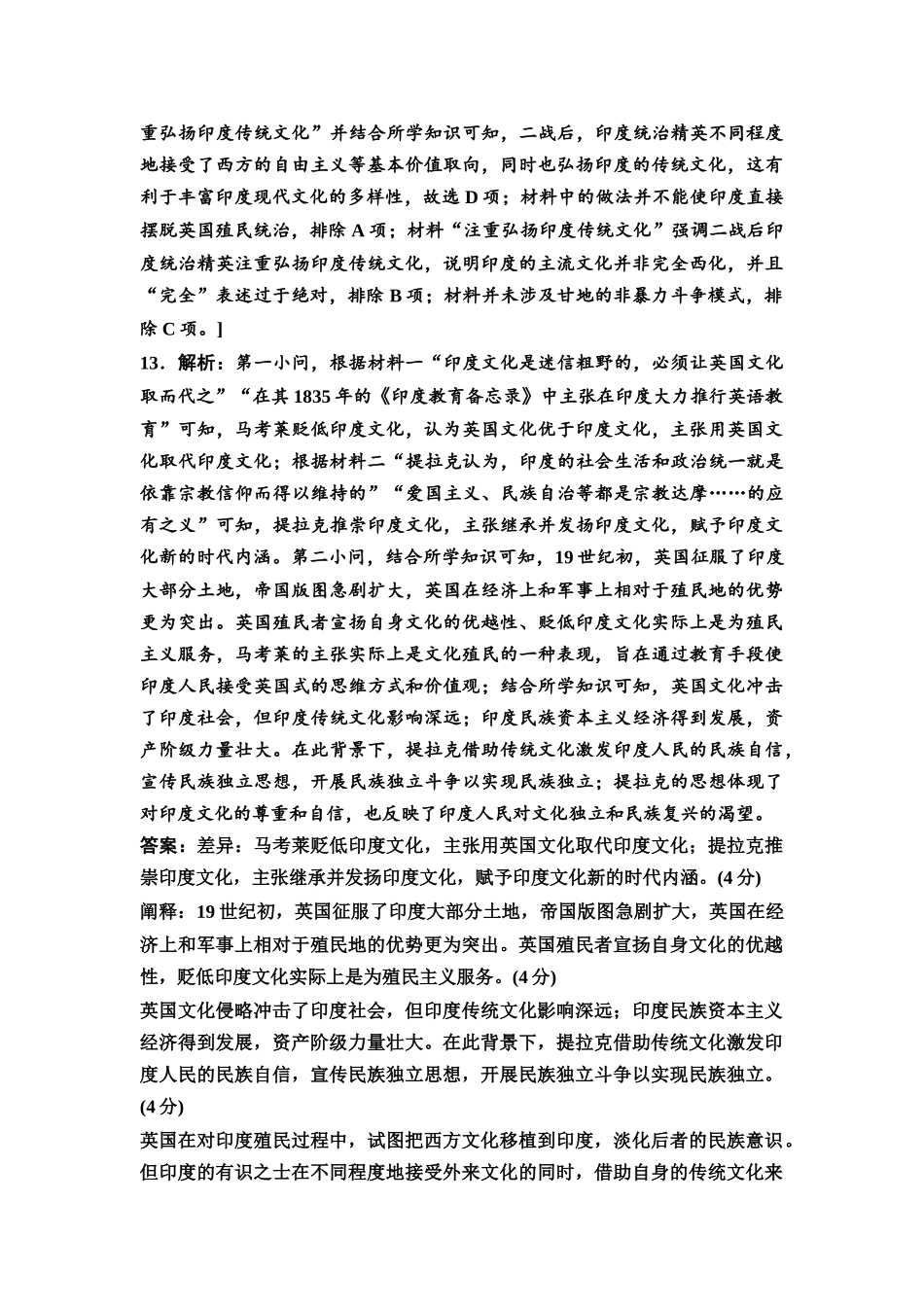 2026版《课堂新坐标》高三历史一轮复习通用版课时数智作业55参考答案与精析(1).docx_第3页