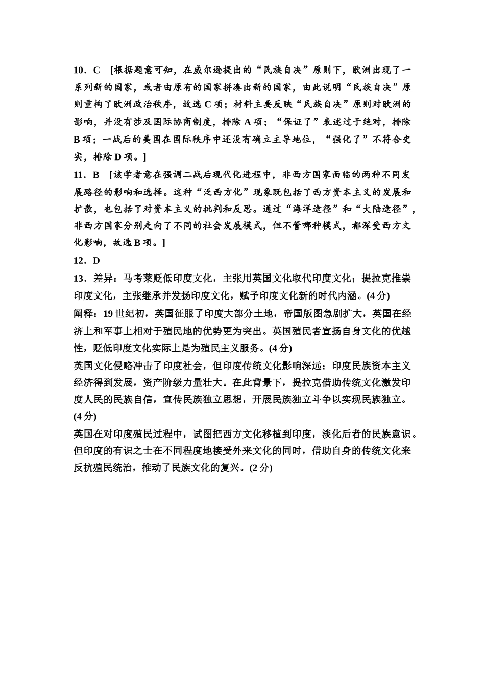 2026版《课堂新坐标》高三历史一轮复习通用版课时数智作业55参考答案与精析.docx_第2页