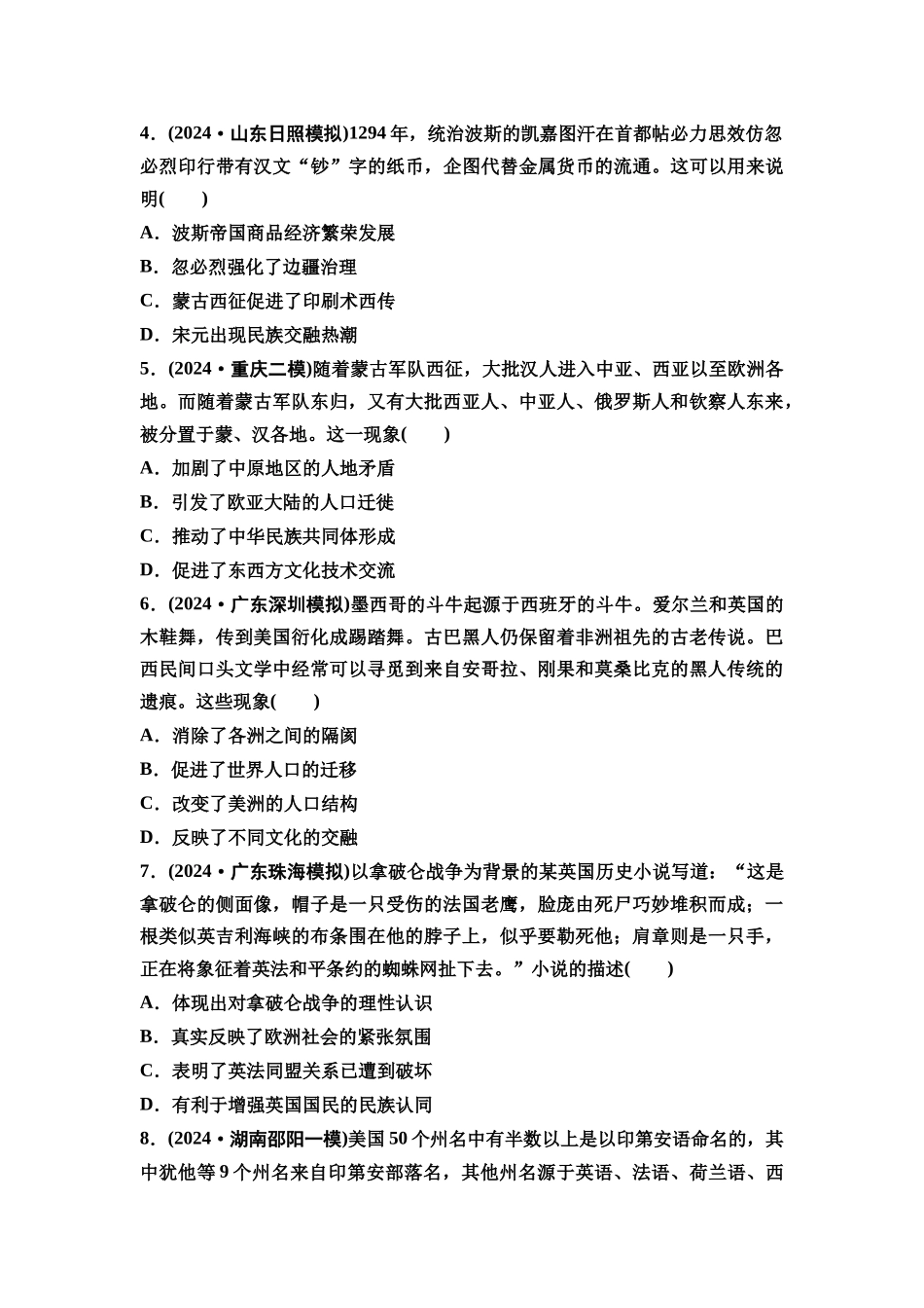 2026版《课堂新坐标》高三历史一轮复习通用版课时数智作业55战争与文化交锋.docx_第2页