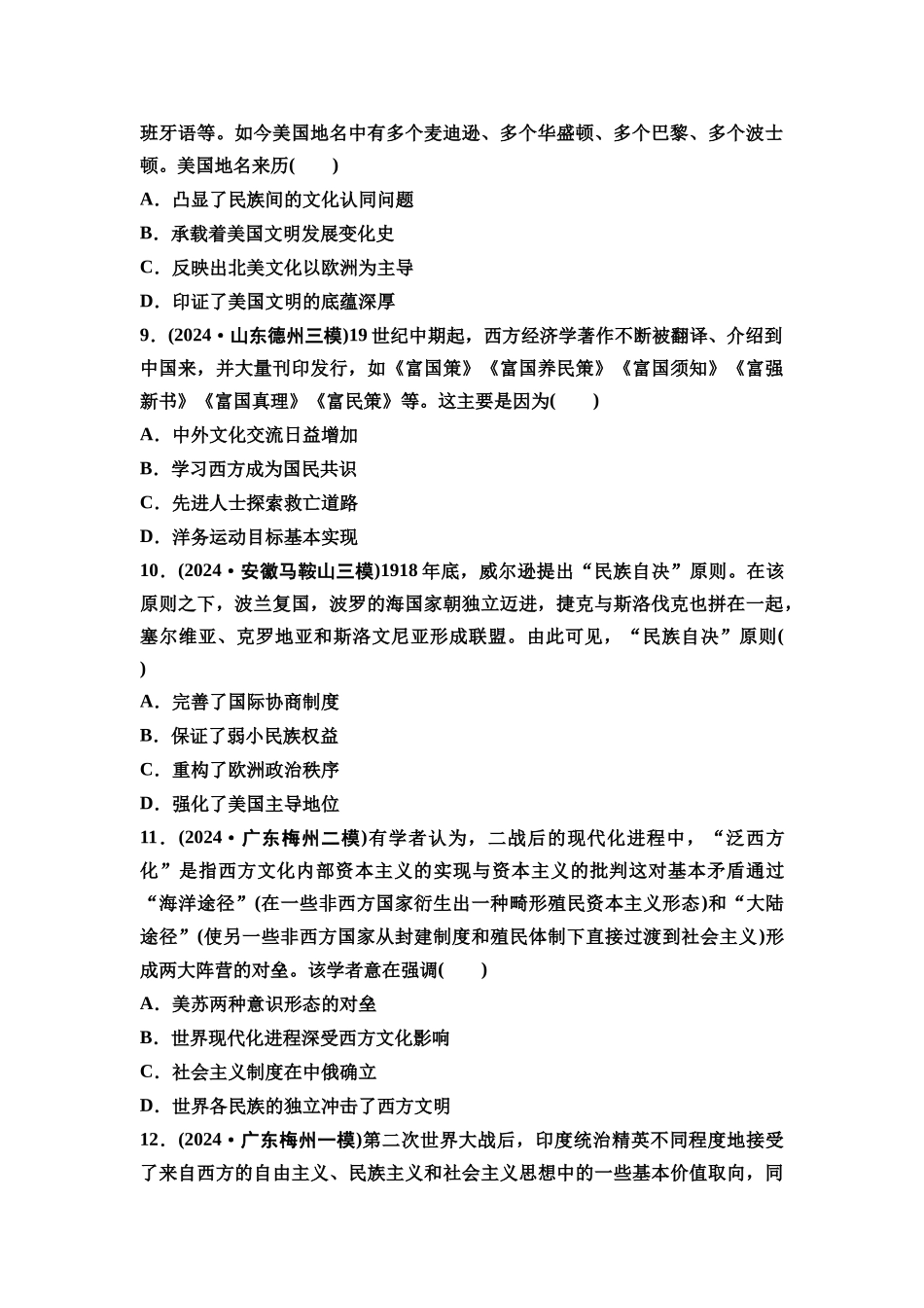 2026版《课堂新坐标》高三历史一轮复习通用版课时数智作业55战争与文化交锋.docx_第3页