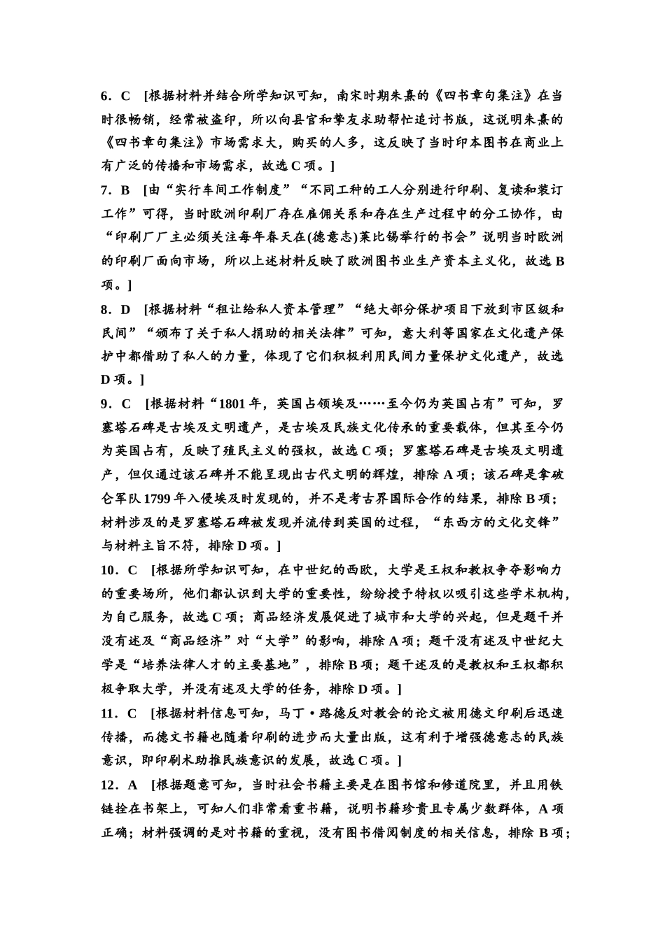 2026版《课堂新坐标》高三历史一轮复习通用版课时数智作业56参考答案与精析(1).docx_第2页