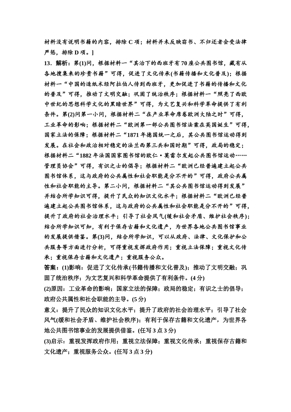 2026版《课堂新坐标》高三历史一轮复习通用版课时数智作业56参考答案与精析(1).docx_第3页