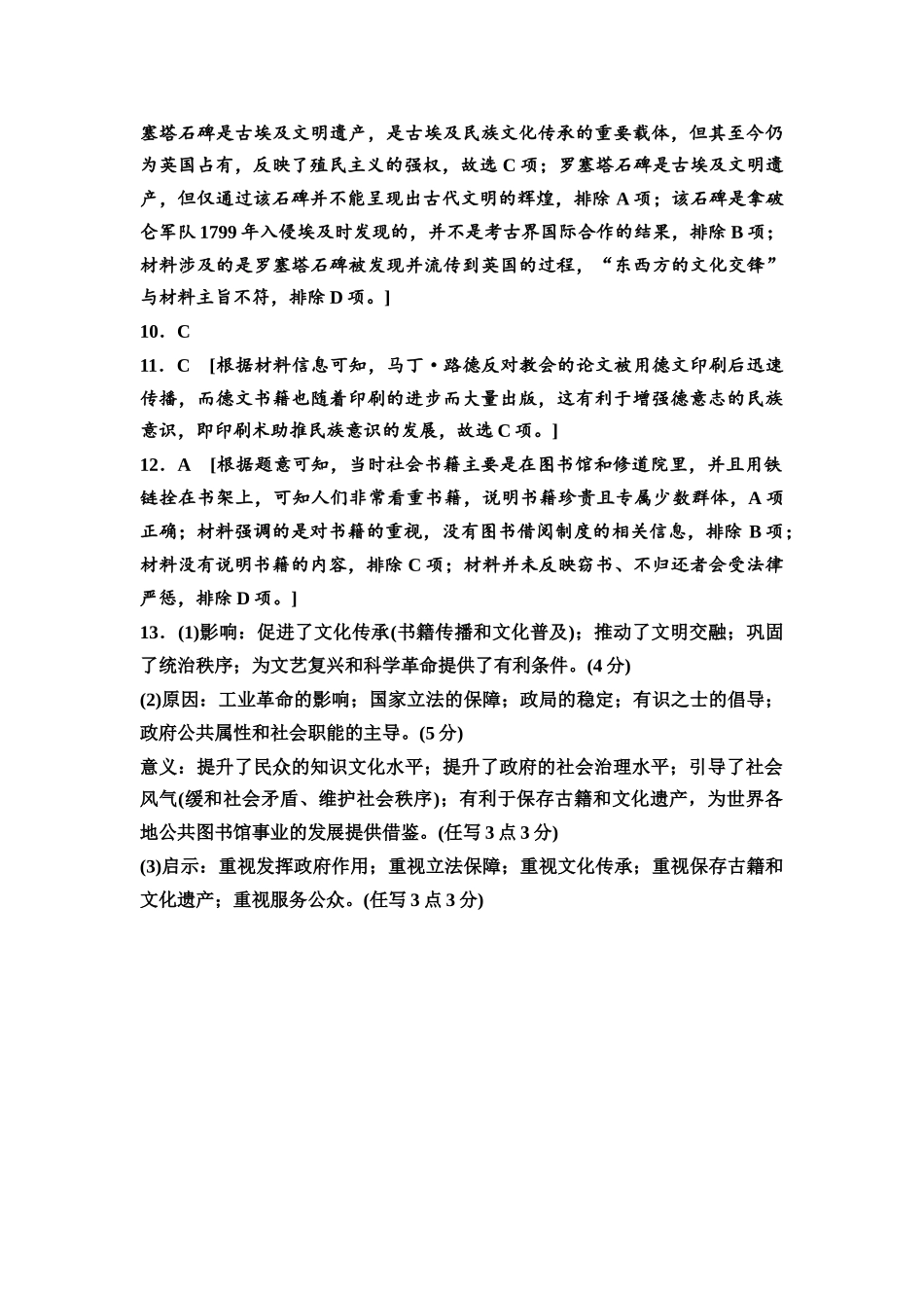 2026版《课堂新坐标》高三历史一轮复习通用版课时数智作业56参考答案与精析.docx_第2页