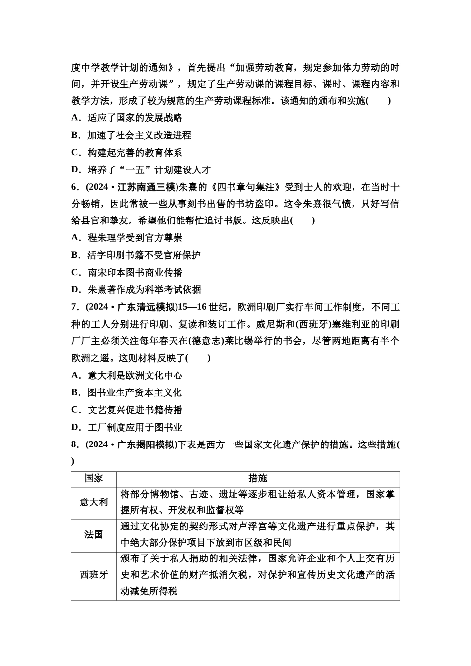 2026版《课堂新坐标》高三历史一轮复习通用版课时数智作业56文化的传承与保护.docx_第2页