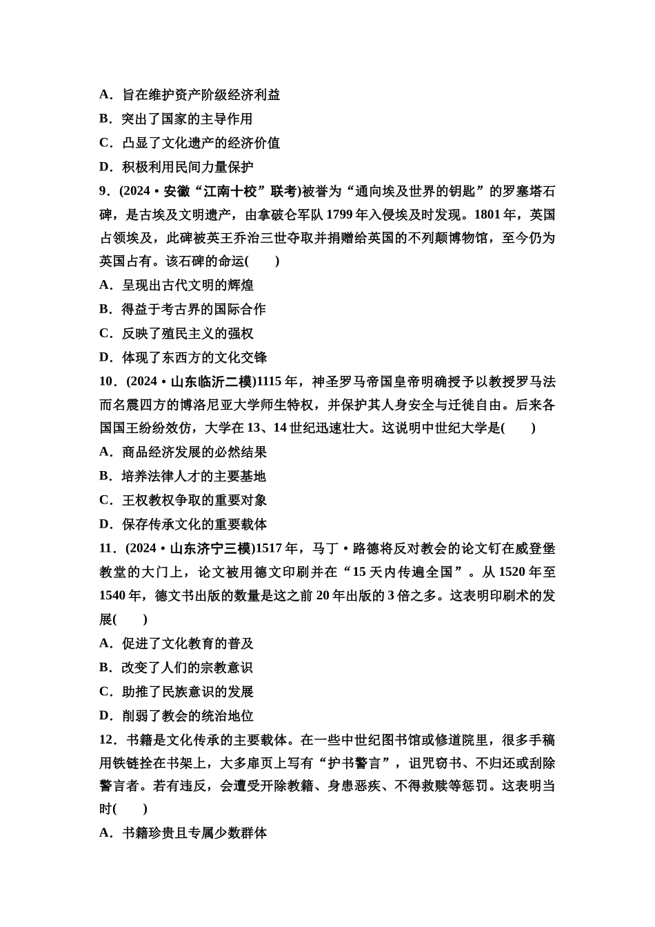 2026版《课堂新坐标》高三历史一轮复习通用版课时数智作业56文化的传承与保护.docx_第3页