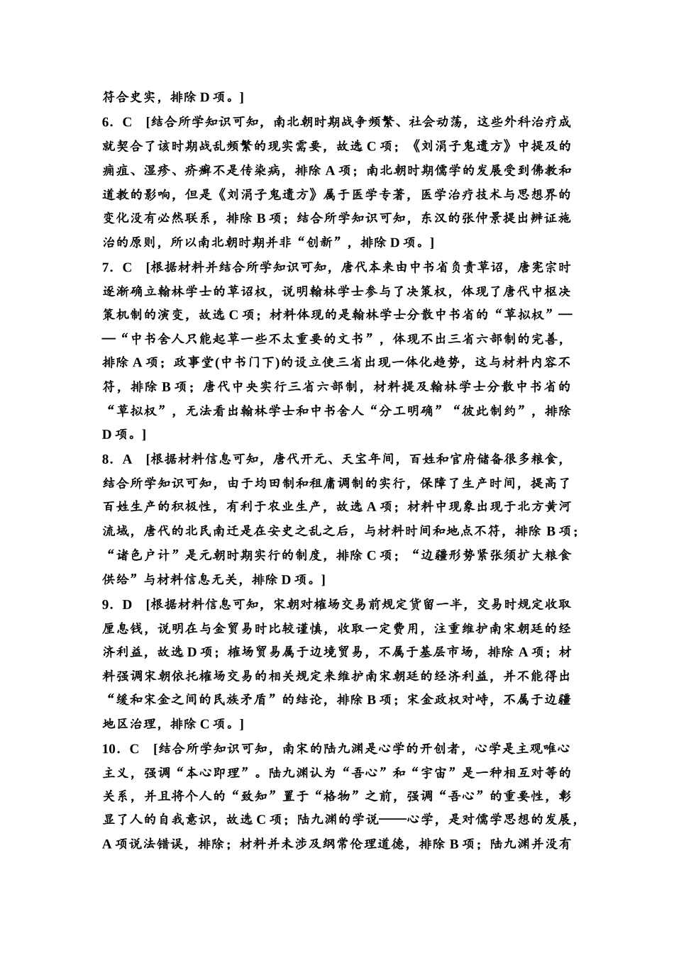 2026版《课堂新坐标》高三历史一轮复习通用版专题过关验收卷·专题1参考答案与精析.docx_第2页