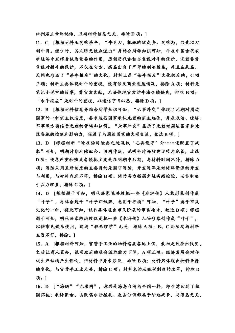 2026版《课堂新坐标》高三历史一轮复习通用版专题过关验收卷·专题1参考答案与精析.docx_第3页