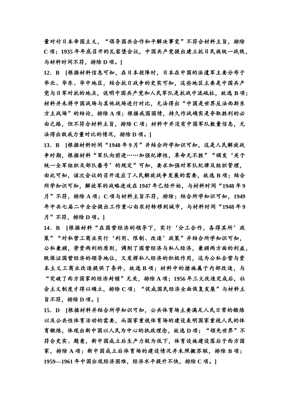 2026版《课堂新坐标》高三历史一轮复习通用版专题过关验收卷·专题2参考答案与精析.docx_第3页