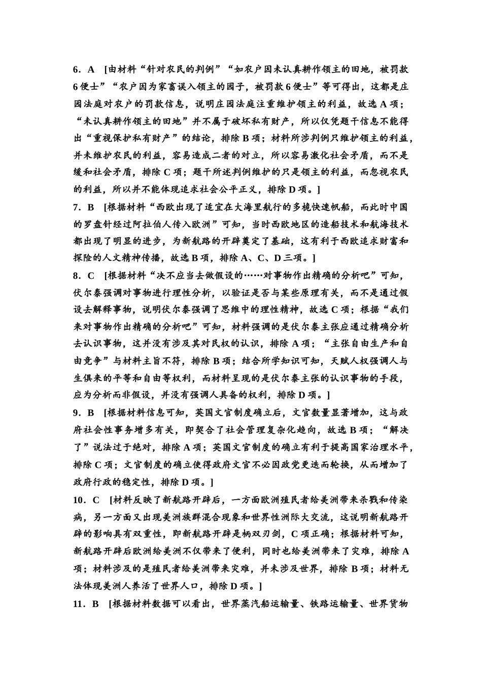 2026版《课堂新坐标》高三历史一轮复习通用版专题过关验收卷·专题3参考答案与精析.docx_第2页