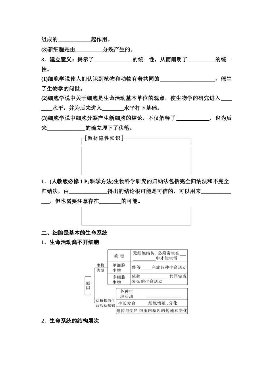 2026版《课堂新坐标》高三生物学一轮复习不定项版01必修1第一单元第1讲走近细胞(1).docx_第2页