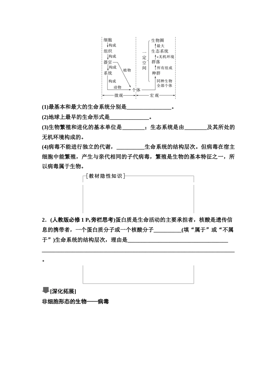 2026版《课堂新坐标》高三生物学一轮复习不定项版01必修1第一单元第1讲走近细胞(1).docx_第3页