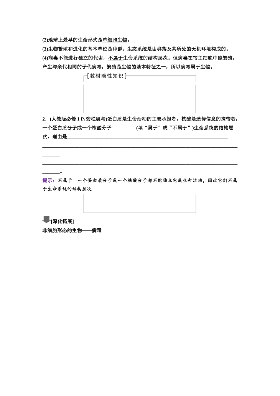 2026版《课堂新坐标》高三生物学一轮复习不定项版01必修1第一单元第1讲走近细胞.docx_第3页