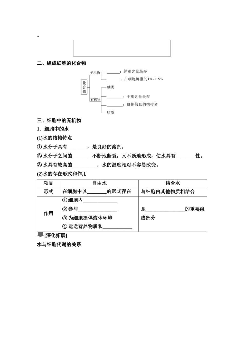 2026版《课堂新坐标》高三生物学一轮复习不定项版02必修1第一单元第2讲细胞中的无机物、糖类和脂质(1).docx_第2页