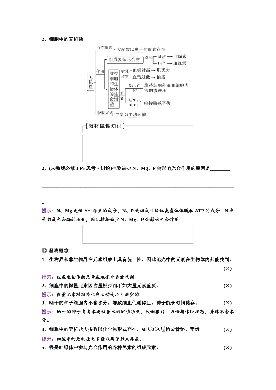 2026版《课堂新坐标》高三生物学一轮复习不定项版02必修1第一单元第2讲细胞中的无机物、糖类和脂质.docx_第3页