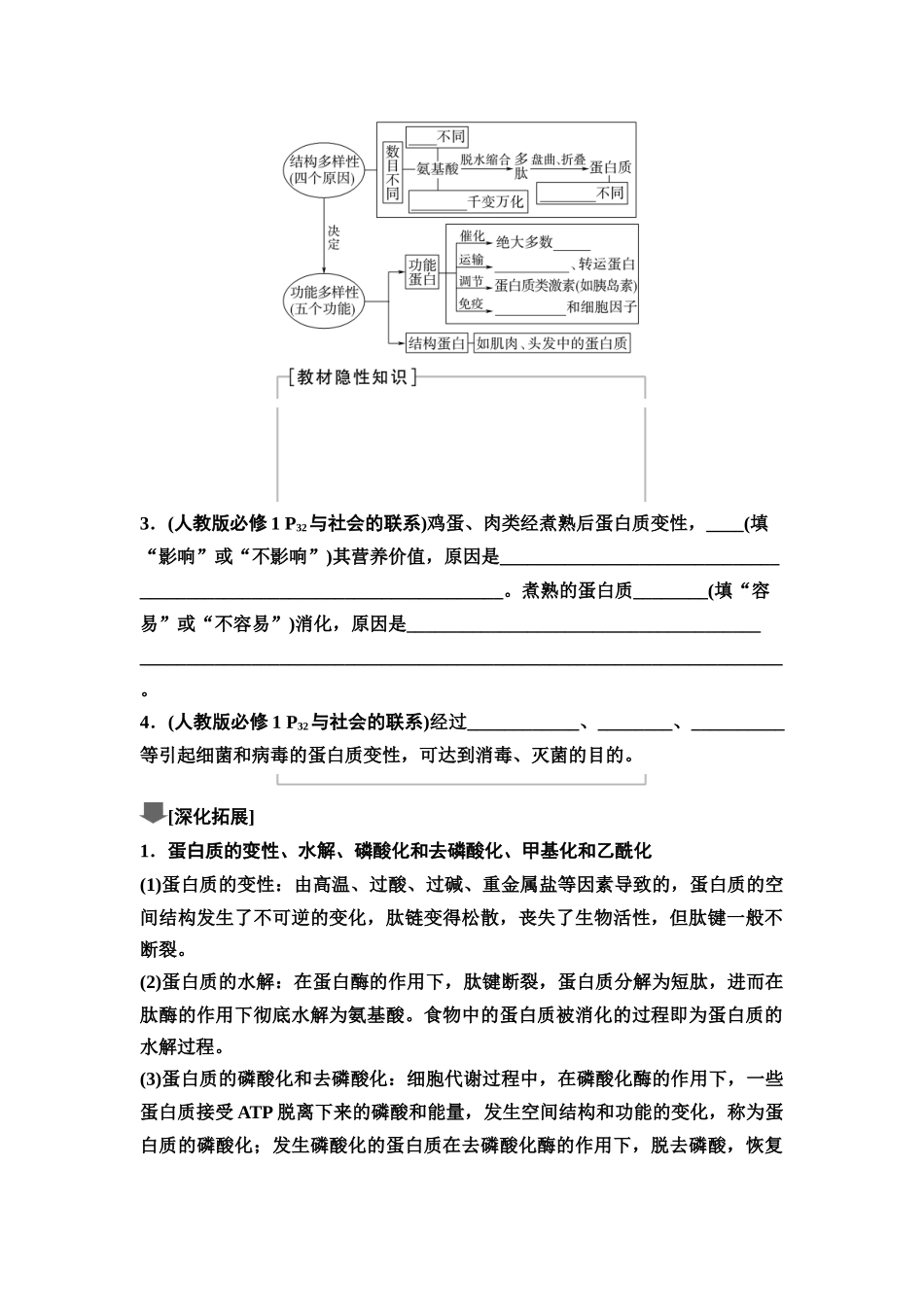 2026版《课堂新坐标》高三生物学一轮复习不定项版03必修1第一单元第3讲蛋白质和核酸(1).docx_第3页