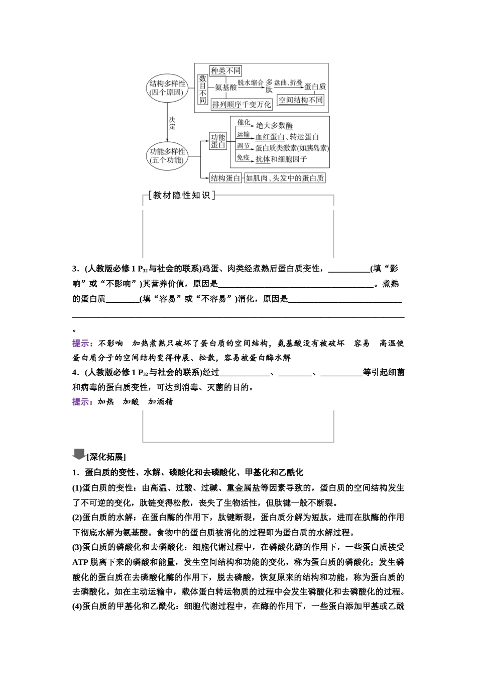 2026版《课堂新坐标》高三生物学一轮复习不定项版03必修1第一单元第3讲蛋白质和核酸.docx_第3页