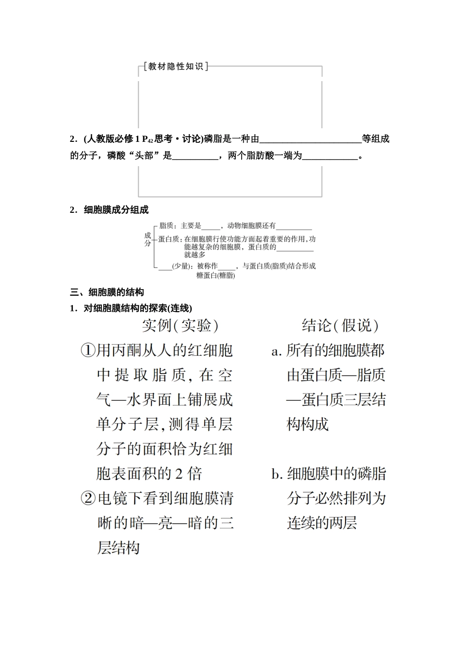 2026版《课堂新坐标》高三生物学一轮复习不定项版04必修1第一单元第4讲细胞膜和细胞核(1).docx_第3页