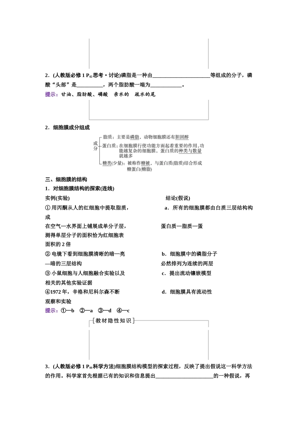 2026版《课堂新坐标》高三生物学一轮复习不定项版04必修1第一单元第4讲细胞膜和细胞核.docx_第3页