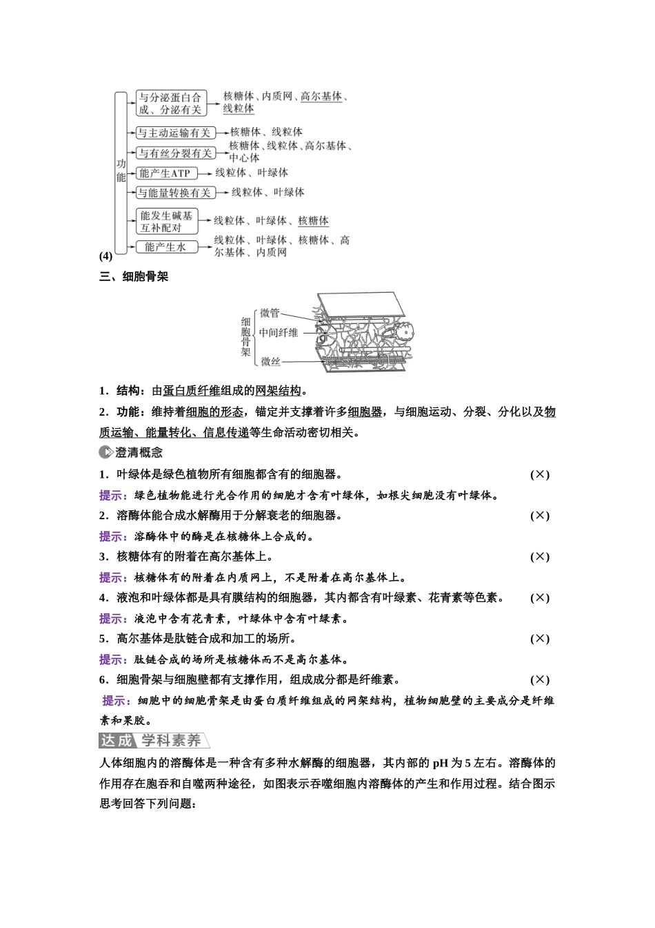 2026版《课堂新坐标》高三生物学一轮复习不定项版05必修1第一单元第5讲细胞器之间的分工合作.docx_第3页