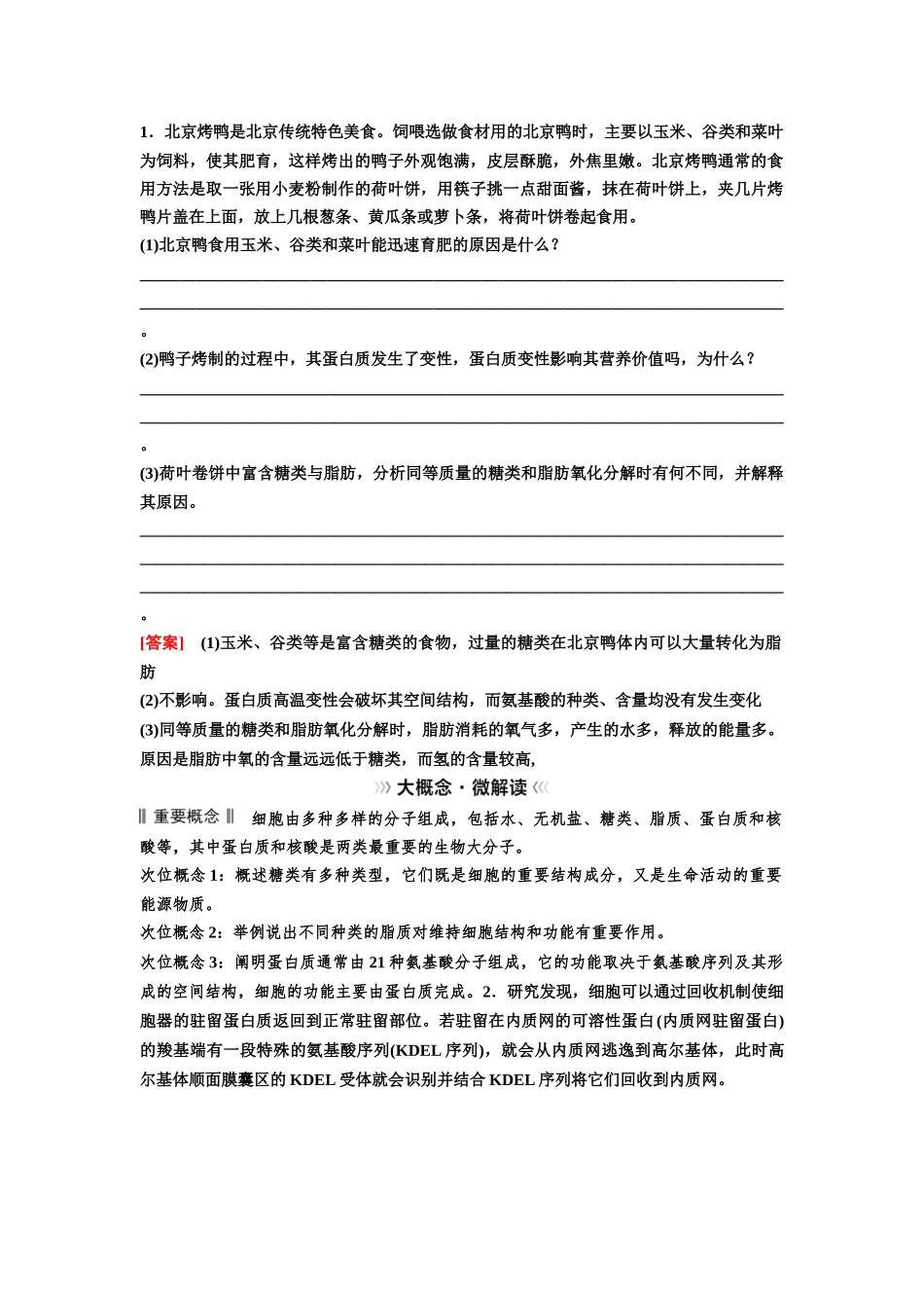 2026版《课堂新坐标》高三生物学一轮复习不定项版06必修1第一单元大概念升华课1(1).docx_第3页