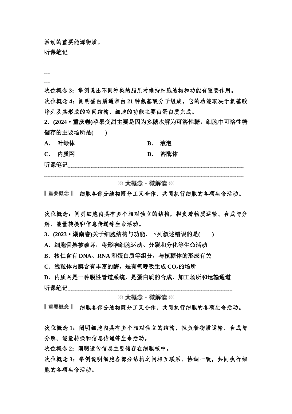 2026版《课堂新坐标》高三生物学一轮复习不定项版06必修1第一单元大概念升华课1.docx_第2页