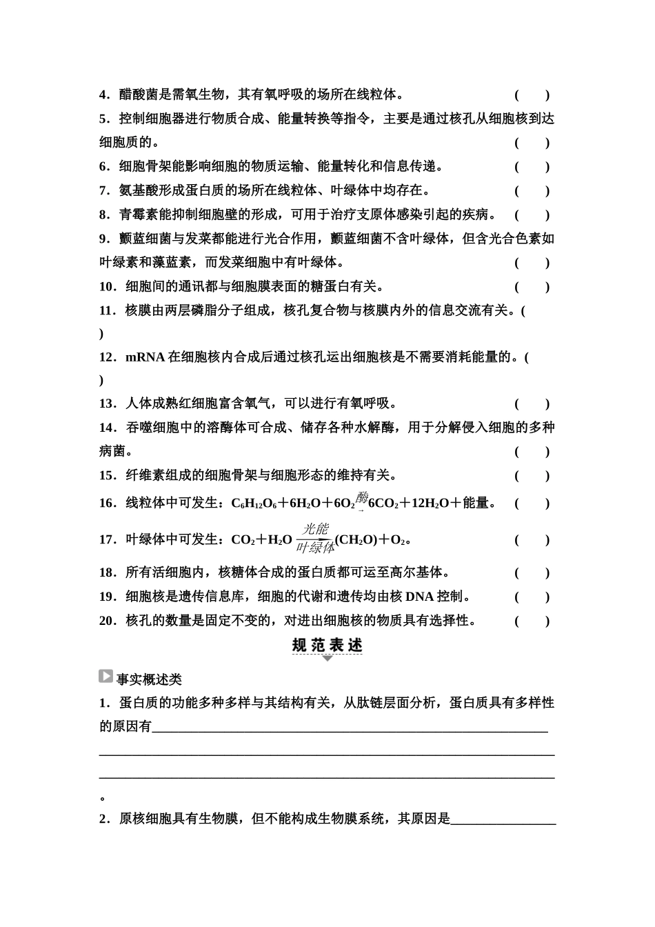 2026版《课堂新坐标》高三生物学一轮复习不定项版07必修1第一单元阶段排查1(1).docx_第2页
