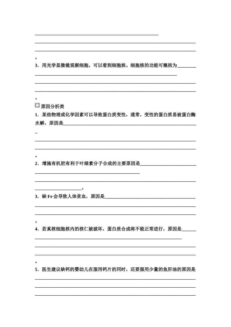 2026版《课堂新坐标》高三生物学一轮复习不定项版07必修1第一单元阶段排查1(1).docx_第3页