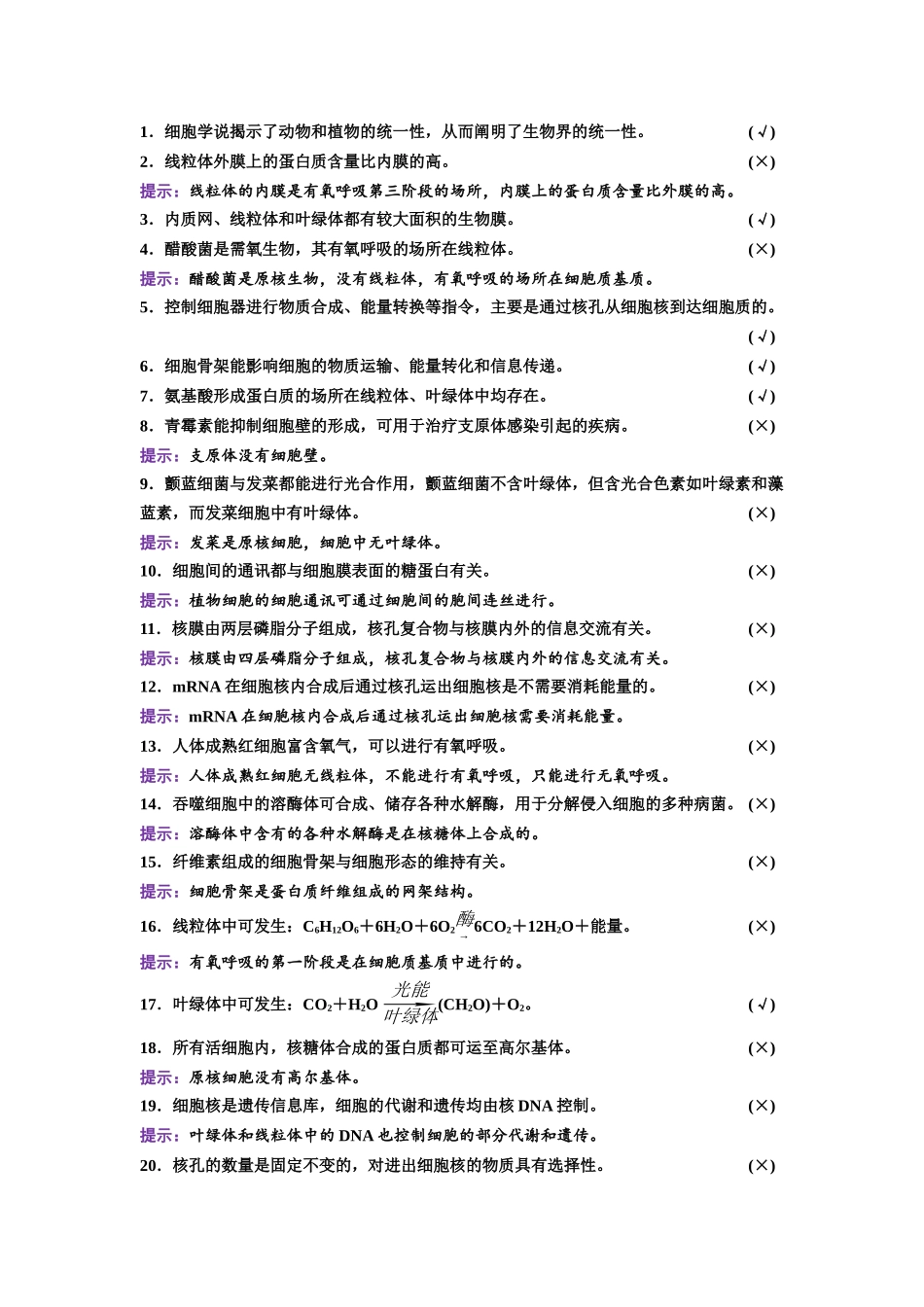 2026版《课堂新坐标》高三生物学一轮复习不定项版07必修1第一单元阶段排查1.docx_第2页