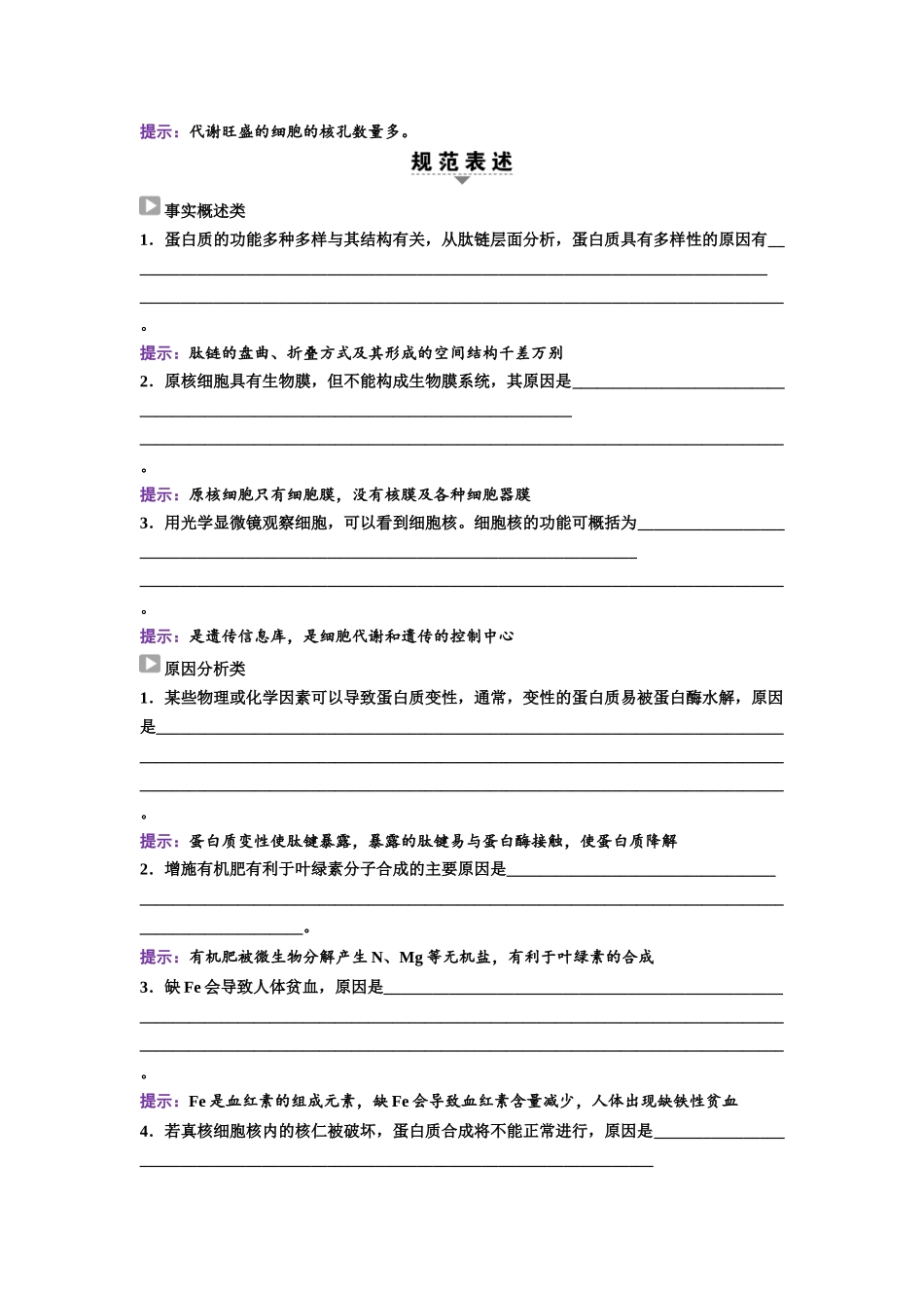 2026版《课堂新坐标》高三生物学一轮复习不定项版07必修1第一单元阶段排查1.docx_第3页