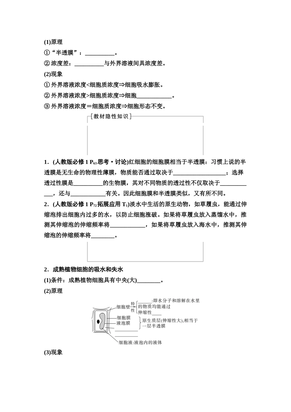 2026版《课堂新坐标》高三生物学一轮复习不定项版08必修1第二单元第6讲水进出细胞的原理(1).docx_第2页
