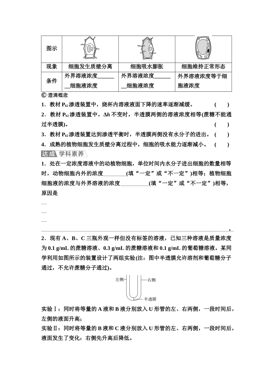 2026版《课堂新坐标》高三生物学一轮复习不定项版08必修1第二单元第6讲水进出细胞的原理(1).docx_第3页